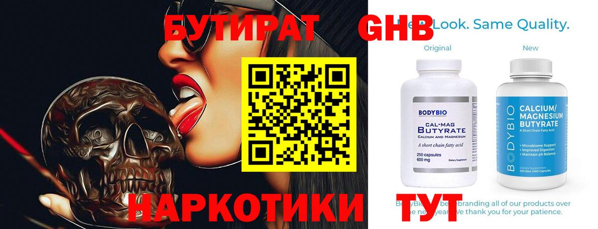 БУТИРАТ BDO 33% Иваново