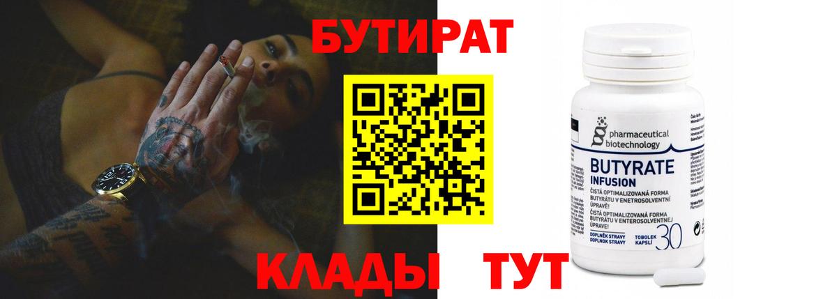 Иваново  БУТИРАТ оксибутират  Вход с VPN 
