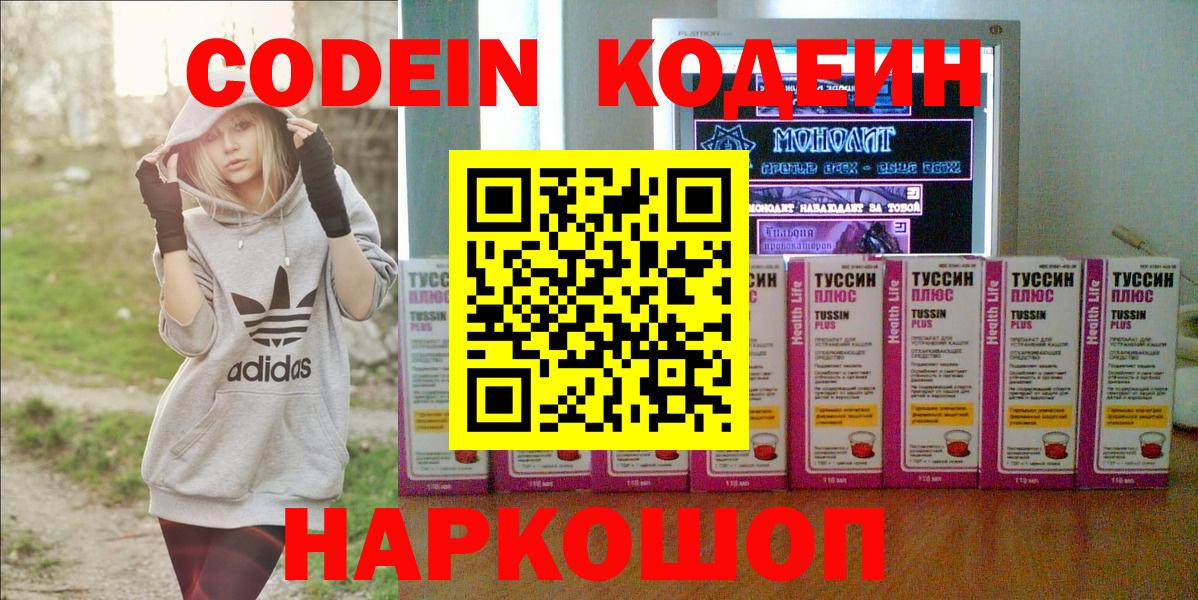 Кодеин напиток Lean (лин)  где можно купить наркотик  Иваново  Вход с VPN 