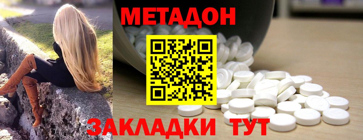 МЕТАДОН кристалл  Вход с VPN  Иваново 